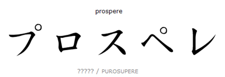 prospere-jap.jpg